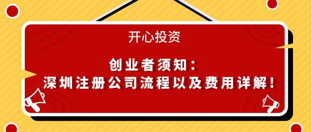 注冊(cè)的深圳公司對(duì)場地有什么要求嗎？