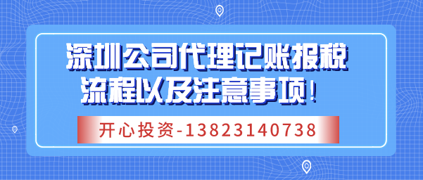 深圳代理記賬公司：讓企業安心實現財務“外包”