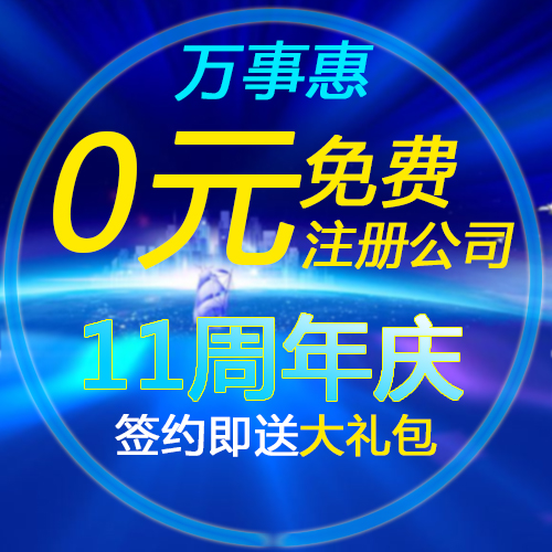 創(chuàng)業(yè)者注冊公司，選擇這類公司注冊最好