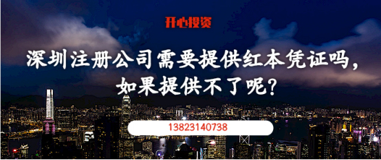 深圳住宅用房可以注冊公司-開心代辦注冊公司