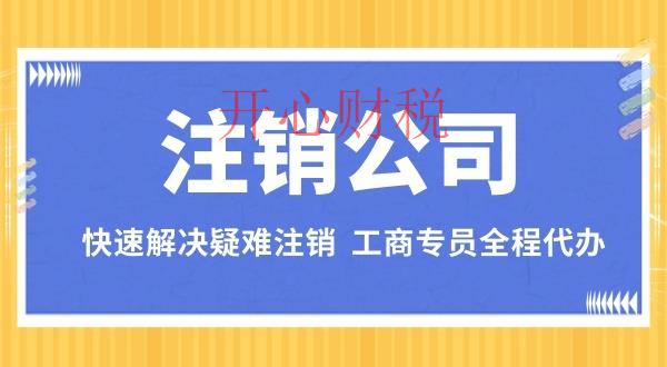 深圳代理記賬公司一般都會(huì)給企業(yè)做哪些工作？-開(kāi)心代記