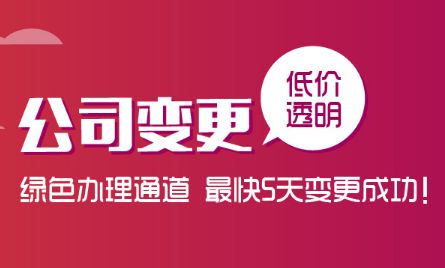 北京公司范圍變更的流程和資料有哪些？