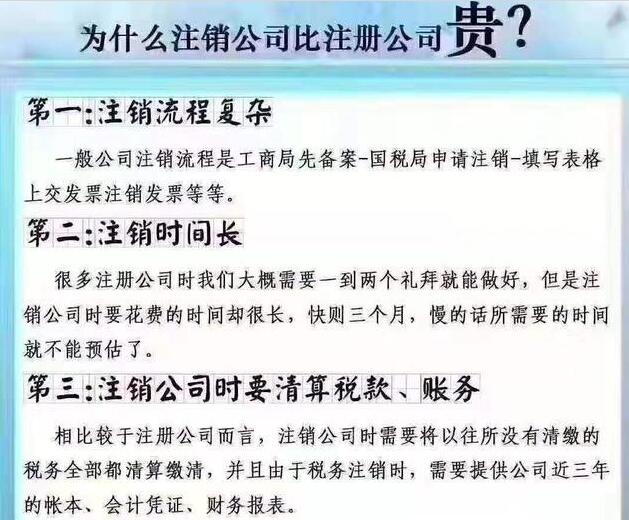 深圳為什么公司注銷比公司注冊麻煩？進(jìn)來看一看就知道了-開心財稅