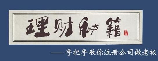 代理記賬溫馨提示：公司“沒業務”就敢零申報？小心被吊