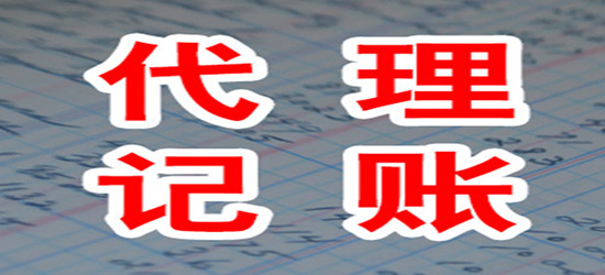 深圳小規模納稅人代理記賬一年應當需要多少錢呢？